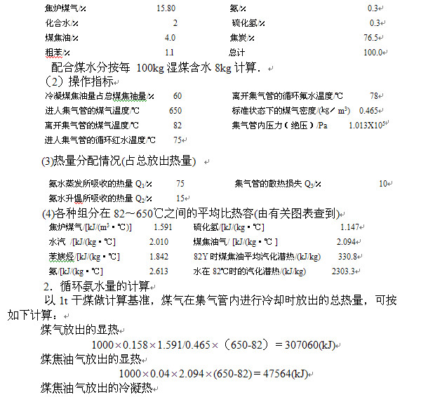 煤氣初冷和煤焦油氨水的分離3.jpg 煤氣初冷和煤焦油氨水的分離3.jpg