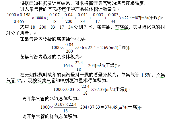 煤氣初冷和煤焦油氨水的分離5.jpg 煤氣初冷和煤焦油氨水的分離5.jpg