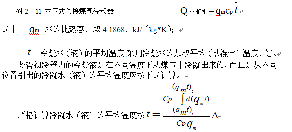 煤氣初冷和煤焦油氨水的分離19.jpg 煤氣初冷和煤焦油氨水的分離19.jpg