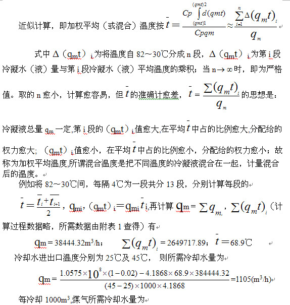 煤氣初冷和煤焦油氨水的分離20.jpg 煤氣初冷和煤焦油氨水的分離20.jpg