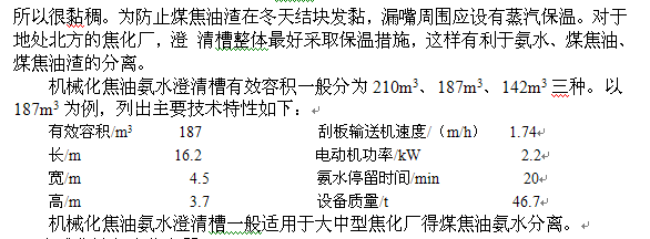 煤氣初冷和煤焦油氨水的分離27.jpg 煤氣初冷和煤焦油氨水的分離27.jpg